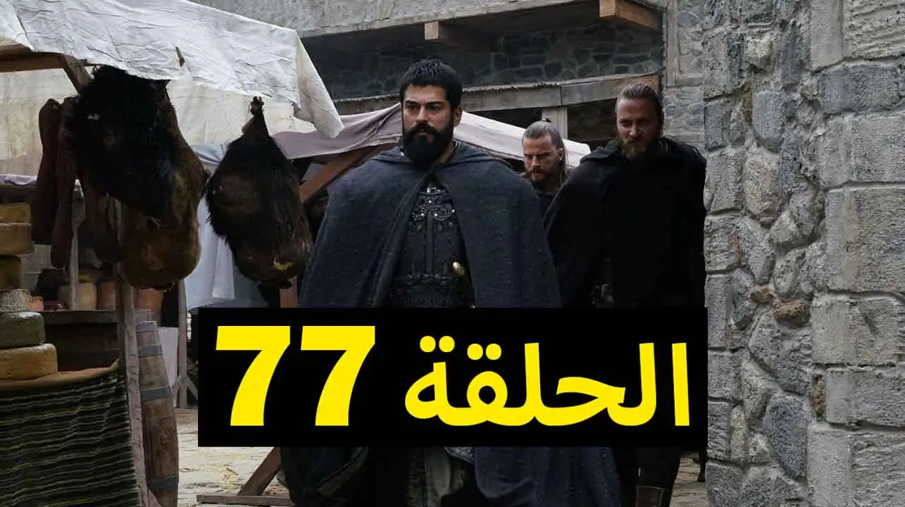 مسلسل قيامة عثمان kuruluş Osman الحلقة 77 الموسم الثالث كاملة