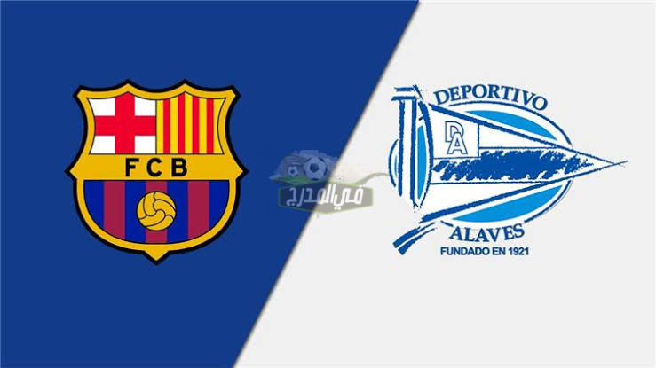 موعد مباراة ألافيس ضد برشلونة Alaves vs Barcelona في الدوري الإسباني والقنوات الناقلة لها
