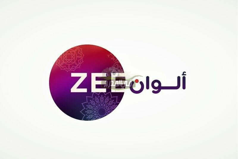 ضبط تردد قناة زي ألوان الجديد 2022 Zee Alwan على نايل سات لمتابعة أقوى الدراما الهندية