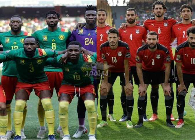 القنوات المفتوحة الناقلة لمباراة مصر والكاميرون اليوم الخميس 2022/2/3 في نصف نهائي كأس الأمم الإفريقية