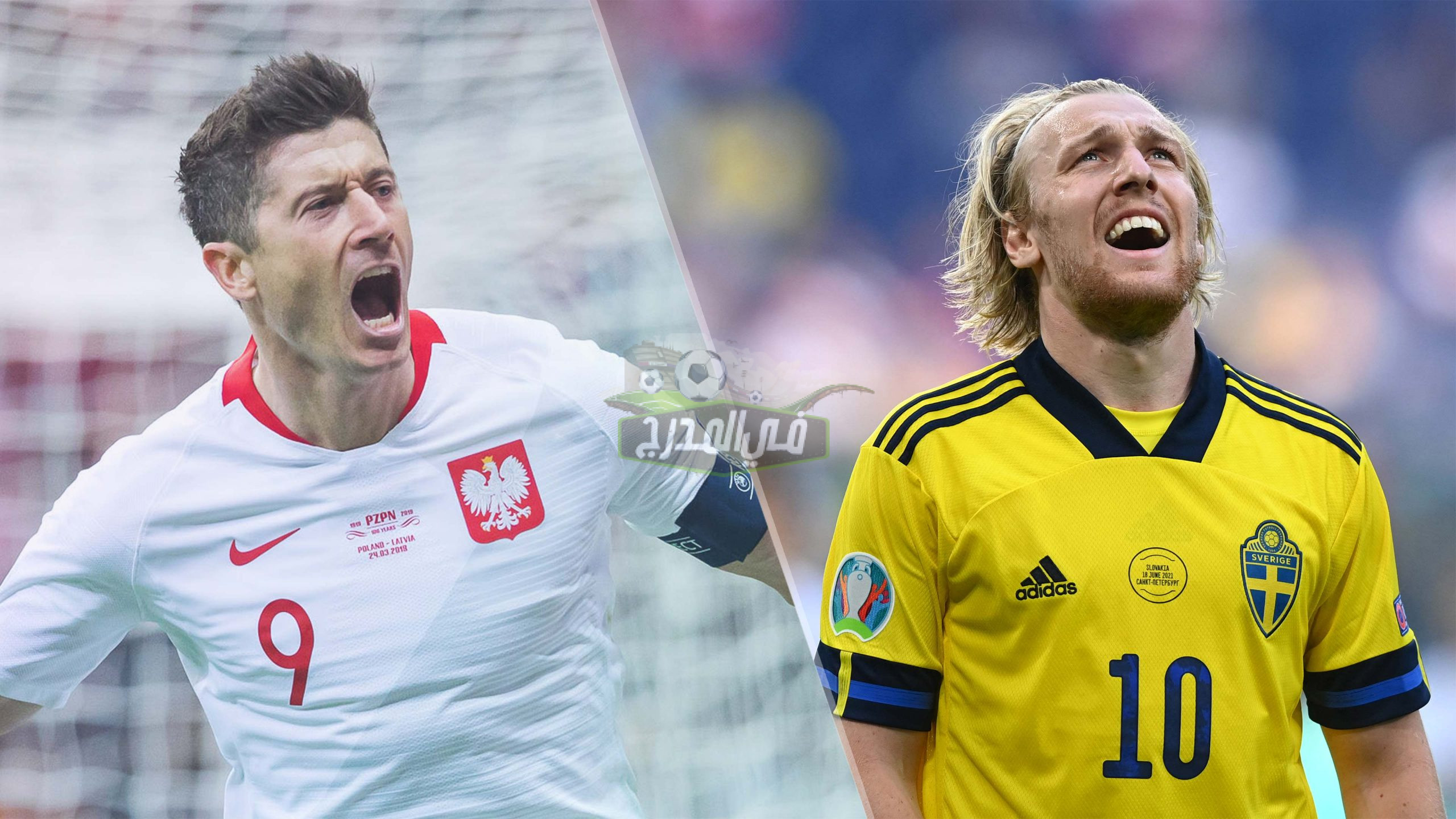 موعد مباراة بولندا ضد السويد في تصفيات كأس العالم والقنوات الناقلة لها