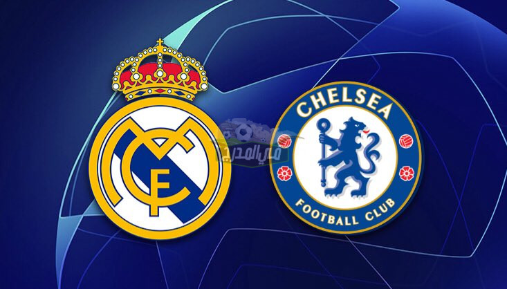 “الآن”.. القنوات المفتوحة الناقلة لمباراة ريال مدريد وتشيلسي Real Madrid vs Chelsea في دوري أبطال أوروبا