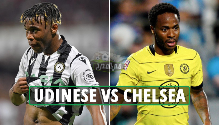 القنوات المفتوحة الناقلة لمباراة تشيلسي وأودينيزي Chelsea vs Udinese الودية