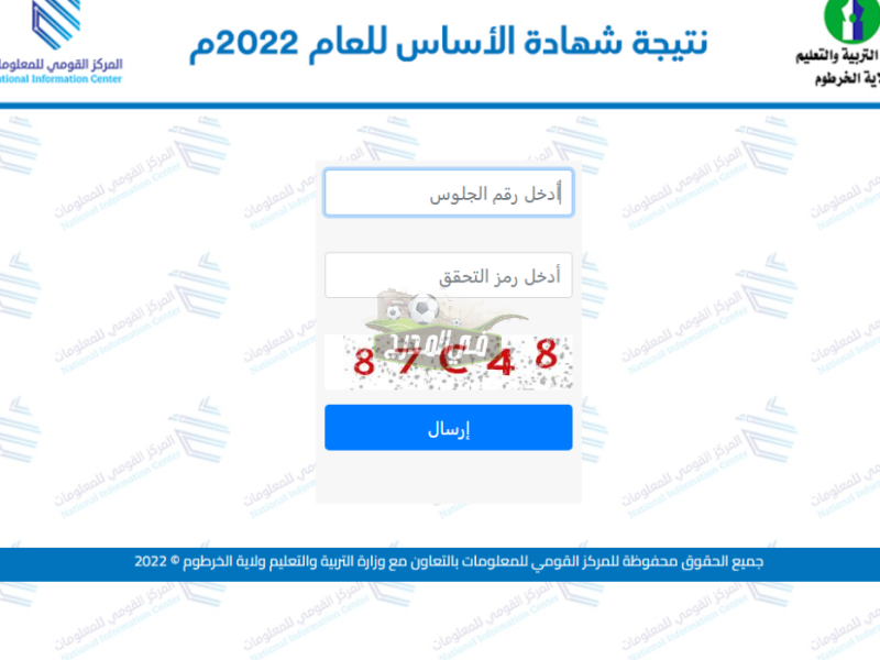 هنا رابط استخراج نتيجة شهادة الأساس بولاية الجزائر 2022 برقم الجلوس عبر موقع البوابة الإلكترونية نتائج الامتحانات