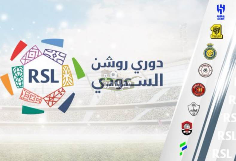 اضبط الآن.. القنوات الناقلة لمباريات الدوري السعودي للمحترفين موسم 2022-2023