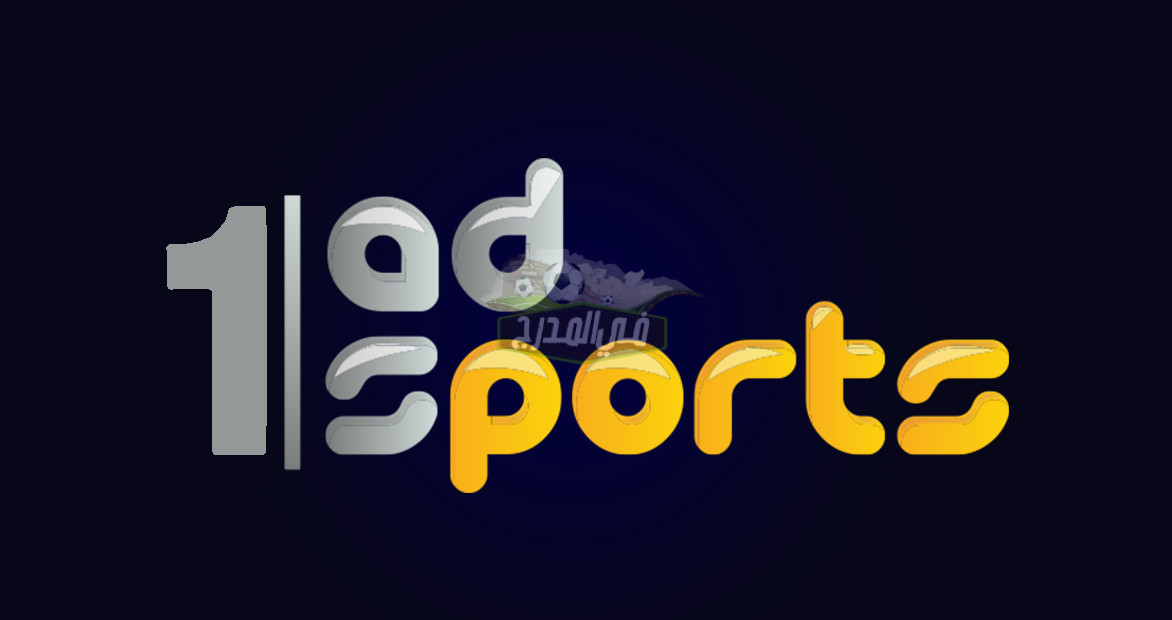 “ثبت الآن”.. تردد ابو ظبي الرياضية 1 AD Sports 1 HD المفتوحة على النايل سات وعرب سات