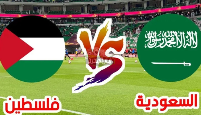 القنوات الناقلة لمباراة السعودية ضد فلسطين saudi arabia vs Palestine في نصف نهائي كأس العرب للشباب 2022