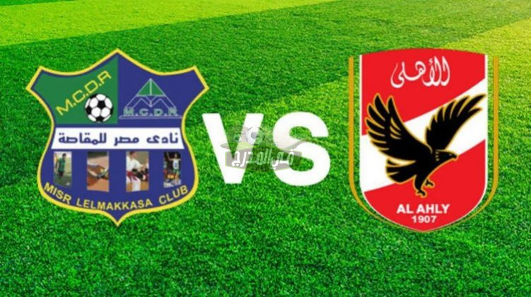 “لأسباب مختلفة”.. غياب 16 لاعبا عن الأهلي قبل لقاء المقاصة الليلة بكأس مصر