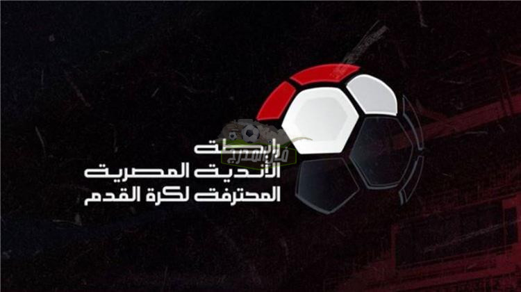 لتكافؤ الفرص.. رابطة الأندية تعلن مواعيد مباريات الجولتين المقبلتين من الدوري المصري