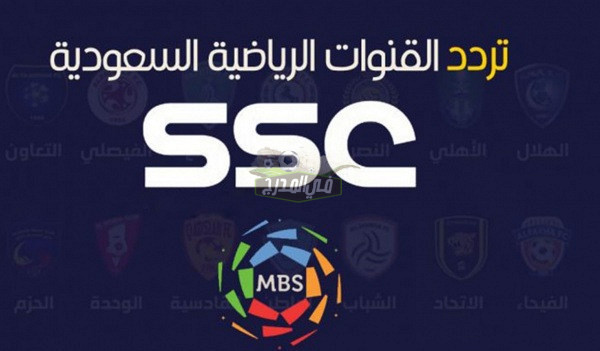 مجانًا.. كيفية الاشتراك في قناة SSC Sports لمشاهدة مباريات saudi league