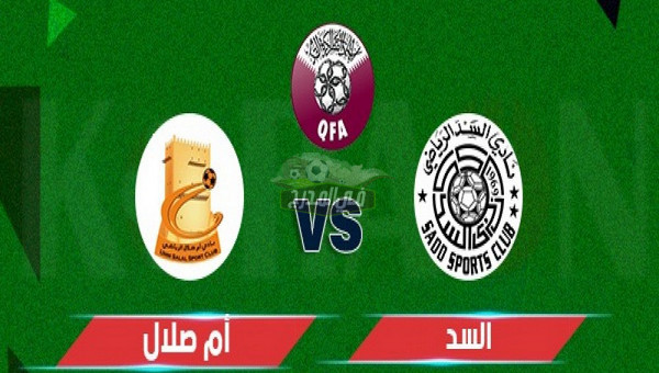 ثبت الآن.. تردد القنوات المفتوحة الناقلة لمباراة أم صلال ضد السد Umm Salal SC Vs Al Sadd SC في الدوري القطري