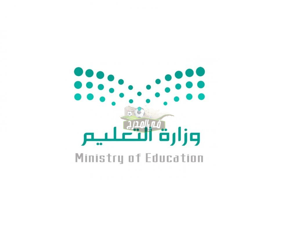 التقويم الدراسي 1444 موعد بدء العام الدراسي الجديد في المملكة العربية السعودية
