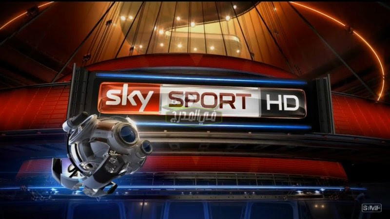 ثبت الآن.. قناة Sky Sport 1 Deutschland المفتوحة الناقلة لمباريات الدوري الأنجليزي 2023