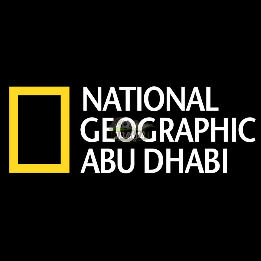اضبط حالاً أحدث تردد قناة ناشيونال جيوغرافيك أبو ظبي الجديد 2022 على النايل سات