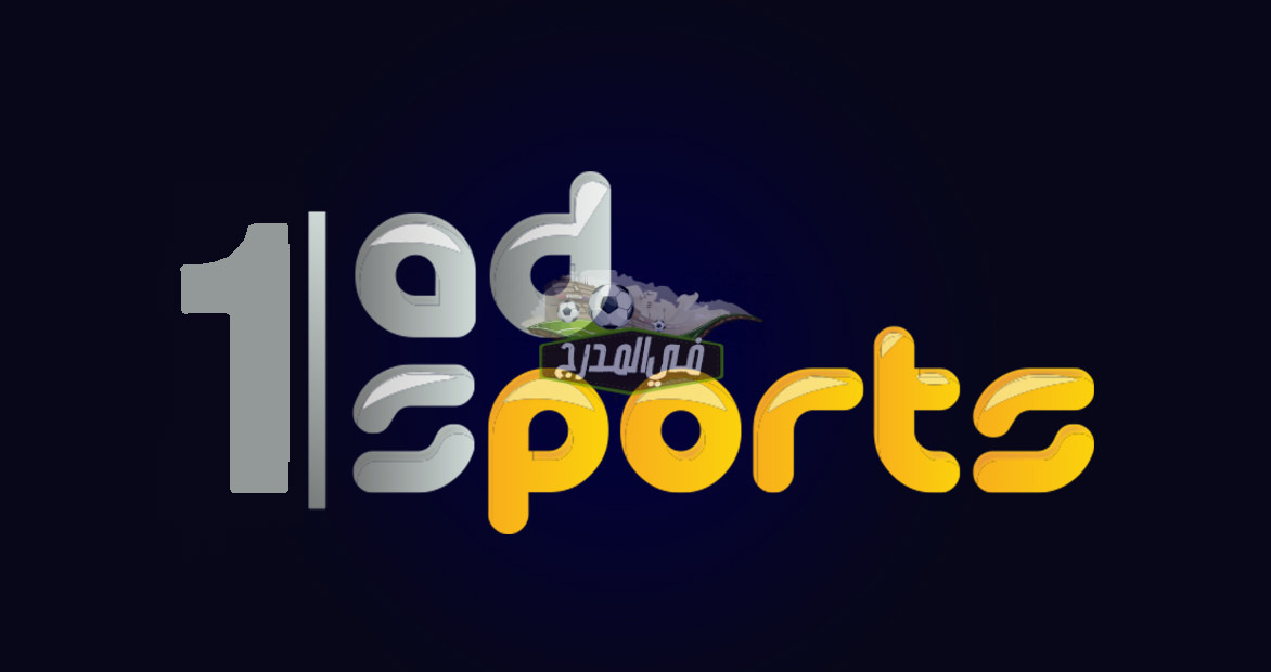 “اضبطها الآن”.. تردد قناة أبو ظبي الرياضية بريميوم AD Sport Premium عبر نايل سات وعرب سات