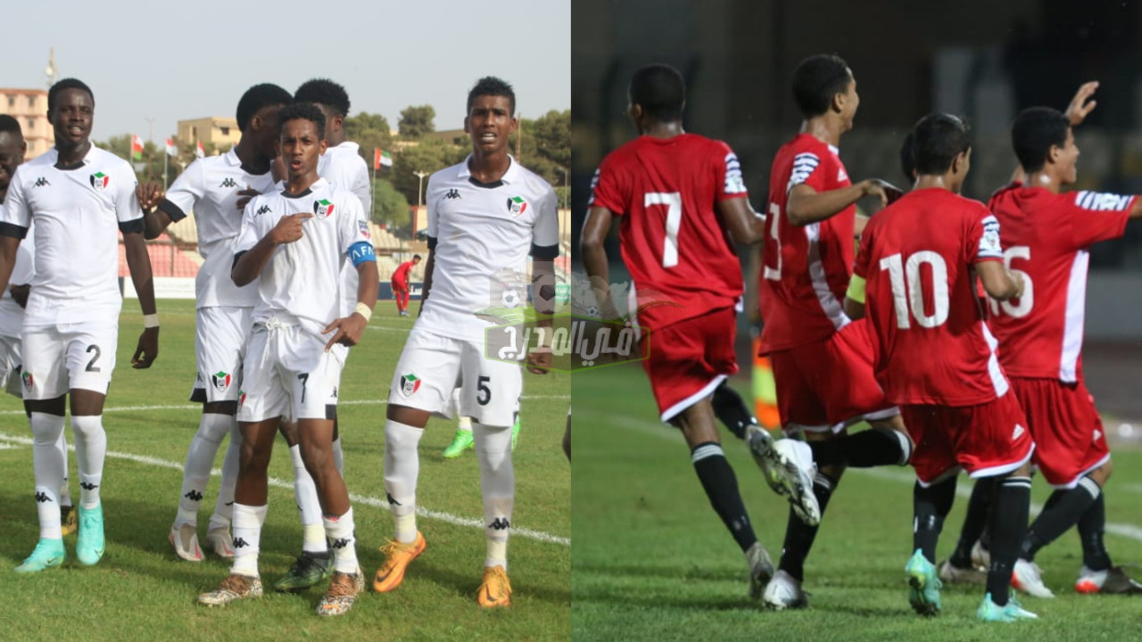 موعد مباراة اليمن والسودان في ربع نهائي كأس العرب للناشئين والقنوات الناقلة