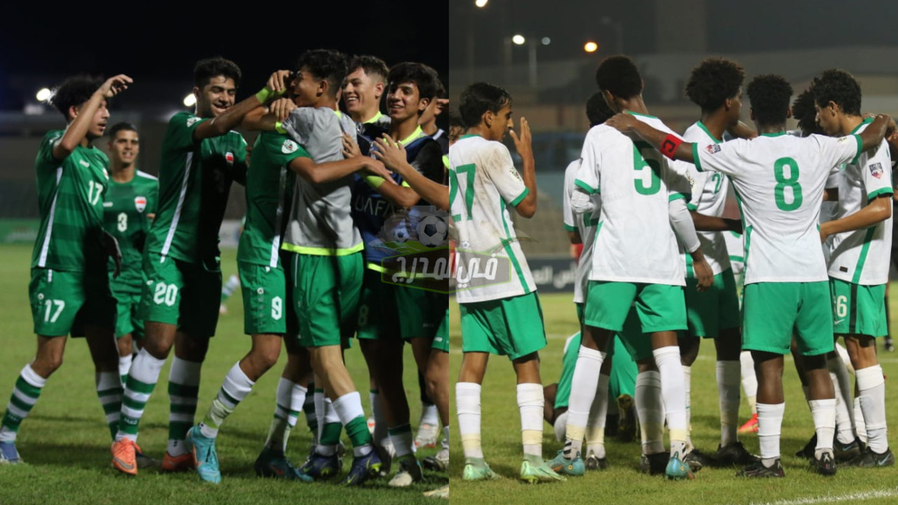 القنوات الناقلة للعبة العراق ضد السعودية اليوم في ربع نهائي كأس العرب للناشئين