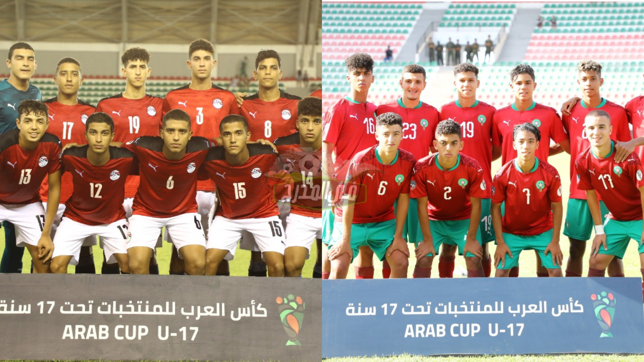 تردد القنوات الناقلة لمباراة مصر والمغرب في ربع نهائي كأس العرب للناشئين 2022