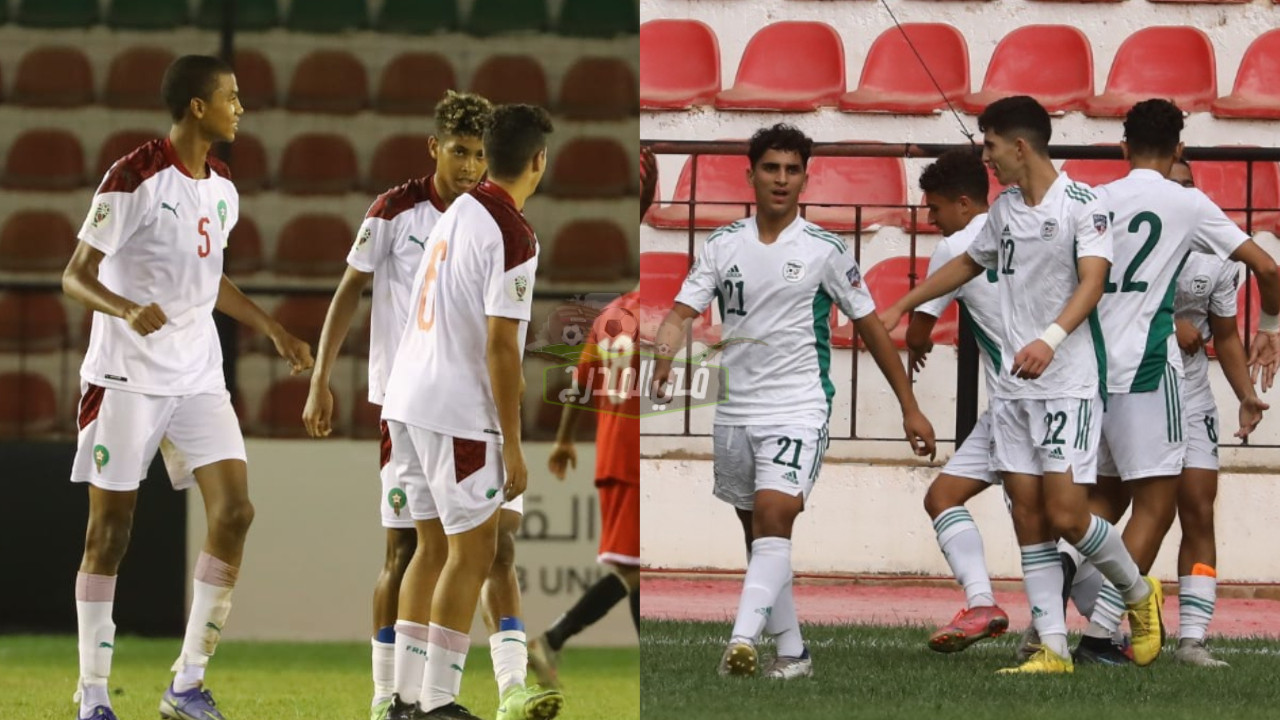 القنوات المفتوحة الناقلة لمباراة الجزائر والمغرب في نهائي كأس العرب للناشئين