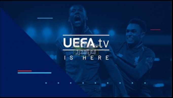 “اضبط على جميع الأقمار “.. تردد قناة UEFA TV الجديد الناقلة لمباريات دوري الأمم الأوروبية