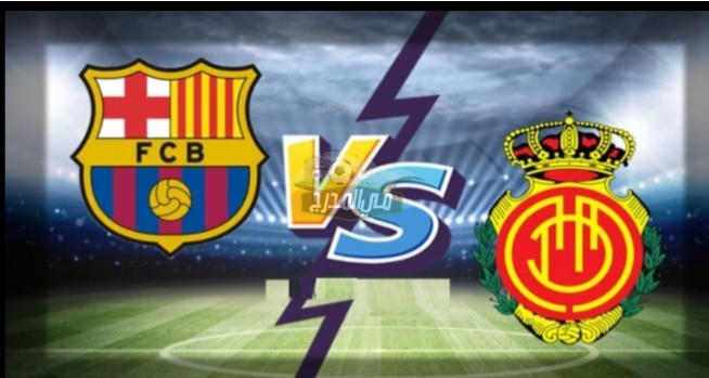 موعد مباراة برشلونة وريال مايوركا Barcelona vs Real Mallorca في الدوري الإسباني والقنوات الناقلة
