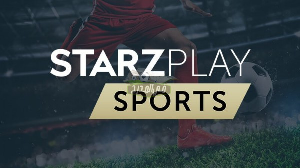 رابط تنزيل تطبيق ستارز بلاي Starz play لمتابعة الدوري الايطالي 2022 – 2023