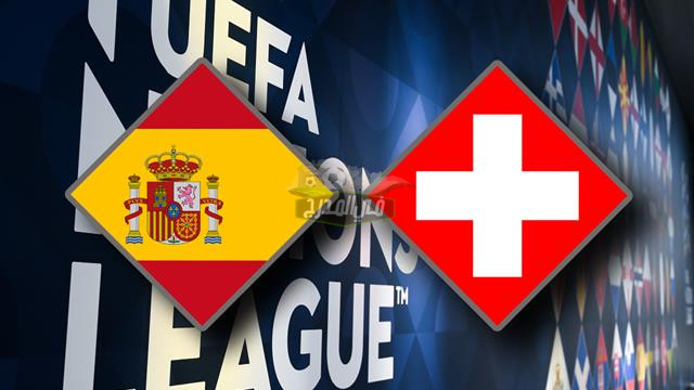 موعد مباراة إسبانيا وسويسرا Spain Vs Switzerland  في دوري الأمم الأوروبية والقنوات الناقلة