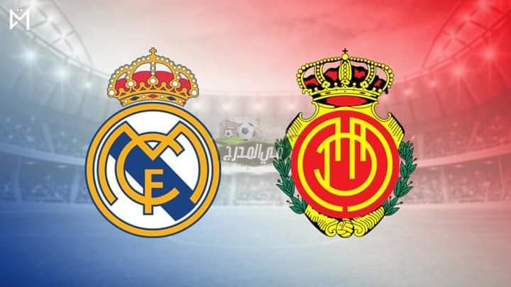 تردد القنوات المفتوحة الناقلة لمباراة ريال مدريد و ريال مايوركا Real Madrid vs Real Mallorca بالدوري الإسباني