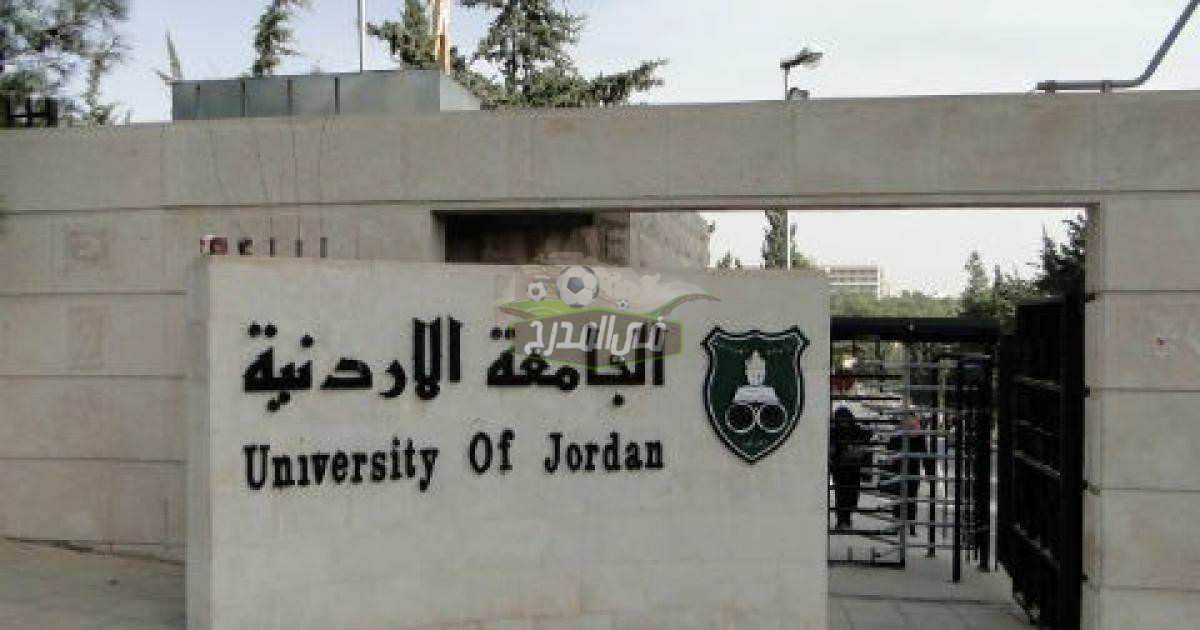 Here.. رابط نتائج القبول الموحد الاردن 2022-2023.. القبول الموحد للجامعات الأردنية