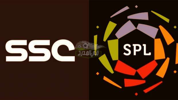ثبت الآن..تردد قناة SSC الرياضية الجديد الناقلة للدوري السعودي