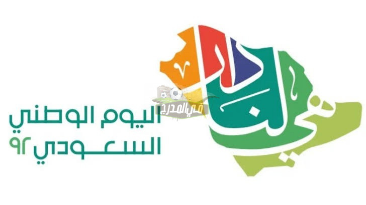 عبارات اليوم الوطني 92.. أهم رسائل تهنئة اليوم الوطني السعودي
