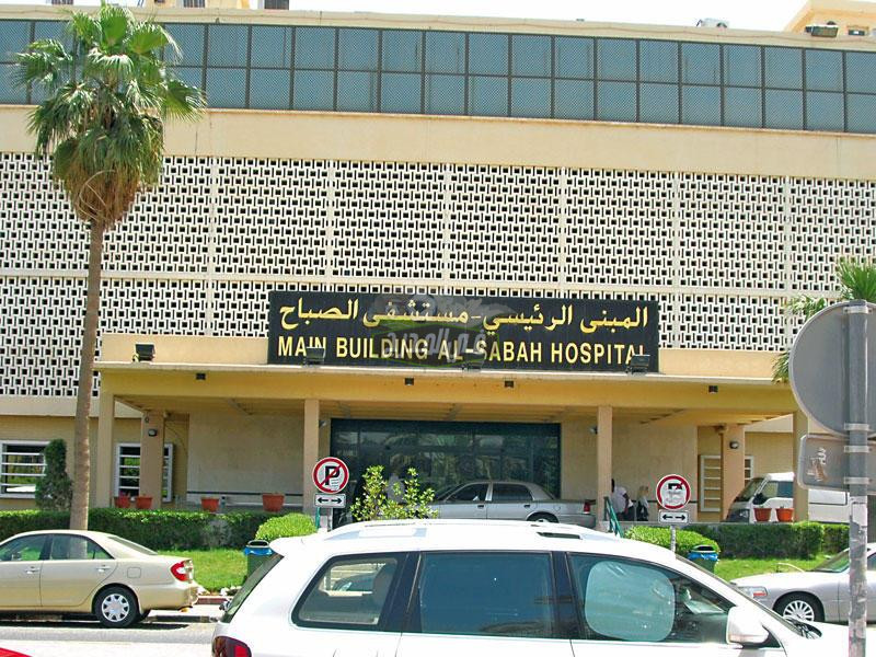 رابط حجز موعد مستشفى الصباح الجديد في الكويت sk.moh.gov.kw