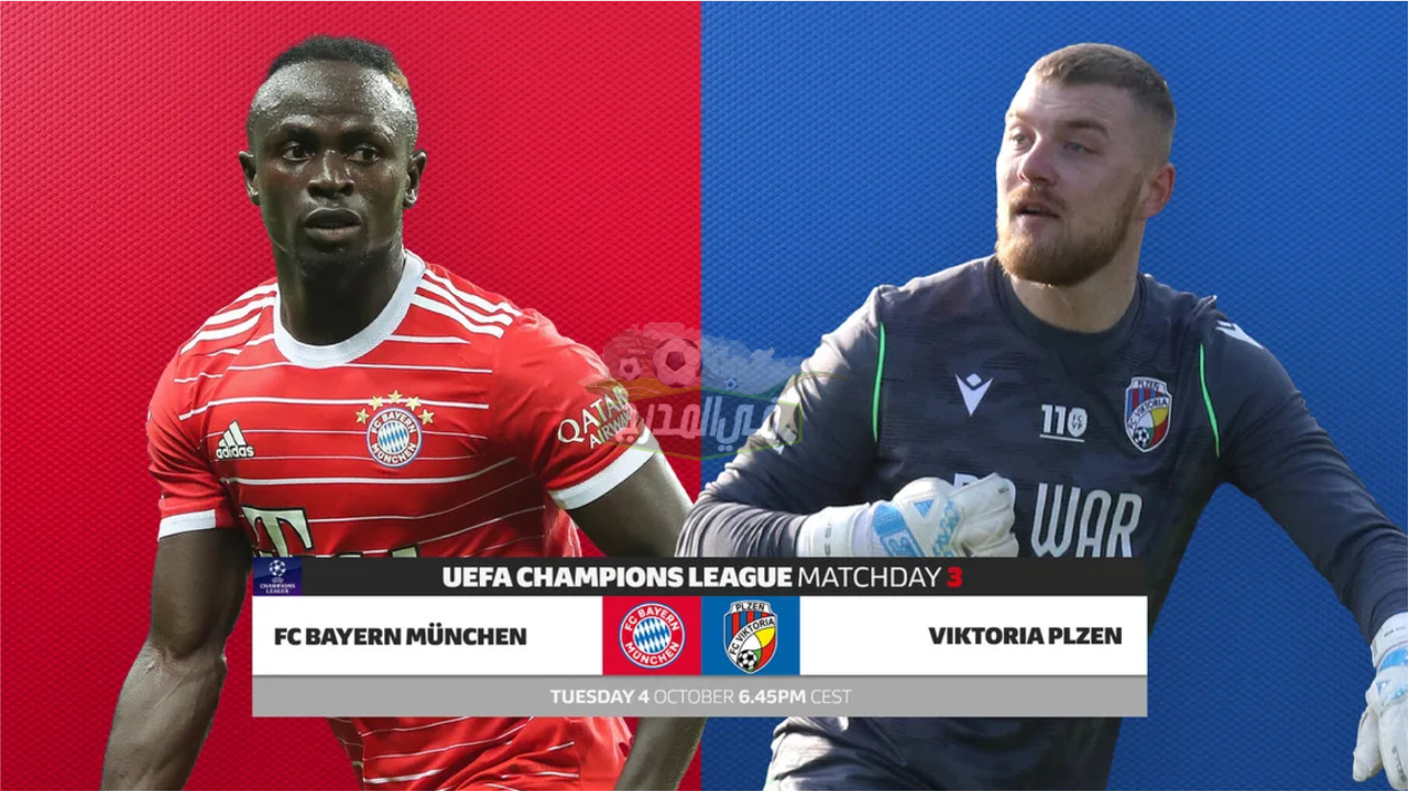 القنوات المفتوحة الناقلة لمباراة بايرن ميونخ وفيكتوريا بلزن Bayern Munich vs Viktoria Plzen في دوري أبطال أوروبا