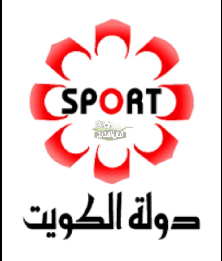“اضبط الآن”.. تردد قناة الكويت الرياضية الجديد 2022 Kuwait Sports عبر الأقمار الصناعية عرب سات ونايل سات