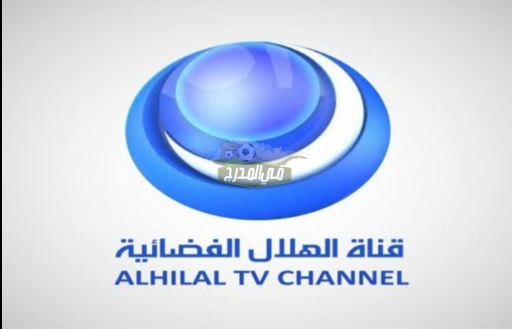 “بدون تشفير”.. تردد قناة الهلال الرياضية السودانية AL HELAL الجديد 2023 على جميع الأقمار الصناعية