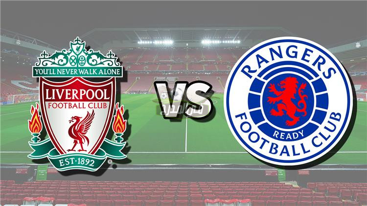موعد مباراة ليفربول ورينجرز Liverpool Vs Rangers في دوري أبطال أوروبا