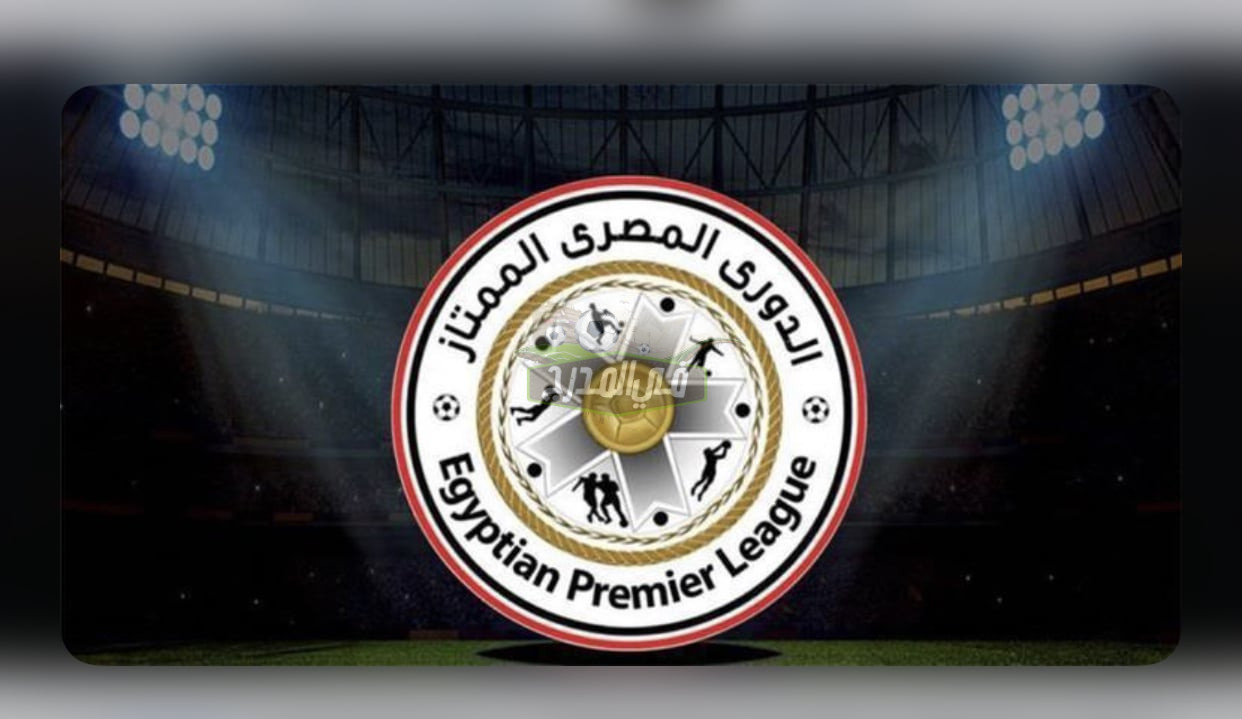 جدول ترتيب الدوري المصري بعد إنتهاء الجولة الثانية