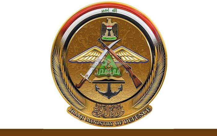 سجل الآن.. رابط التقديم في الكلية العسكرية العراقية 2022 eformsmod.ur.gov.iq الدورة 113 والشروط المطلوبة