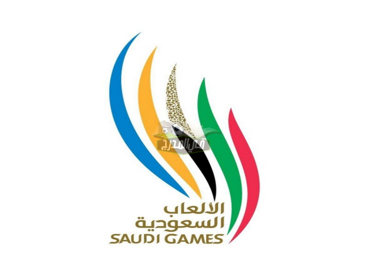 تعرف على تفاصيل دورة الألعاب السعودية الأولى بالكامل وقيمة الجوائز