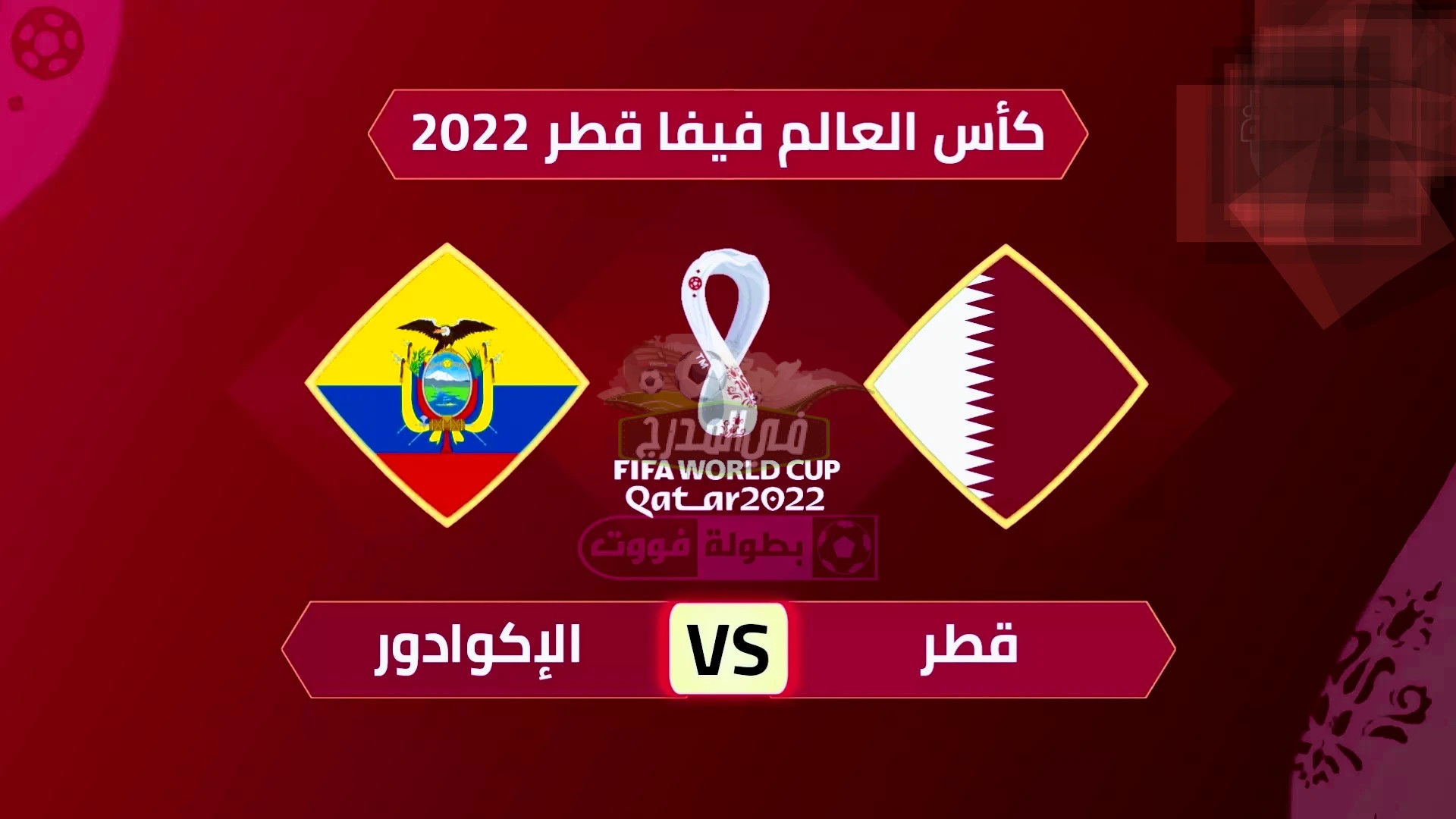 التشكيل المتوقع لمباراة قطر والإكوادور اليوم الأحد في افتتاح كأس العالم 2022 Qatar vs Ecuador