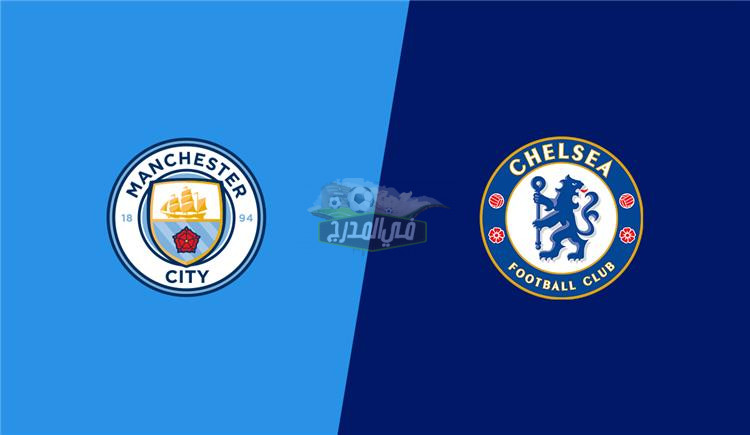 موعد مباراة مانشستر سيتي وتشيلسي Manchester City vs Chelsea في كأس الرابطة الإنجليزية والقنوات الناقلة