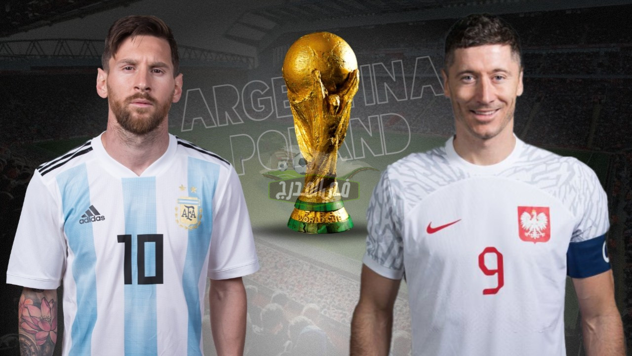 بالتردد… القنوات المفتوحة الناقلة لمباراة الأرجنتين وبولندا Argentina vs Poland في كأس العالم 2022