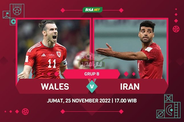 “نزلها الآن”.. القنوات الناقلة لمباراة ويلز وإيران Wales vs Iran في كأس العالم 2022