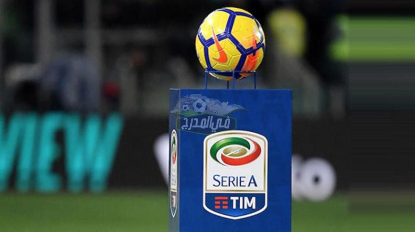 صراع العمالقة.. ترتيب الدوري الإيطالي قبل انطلاق مباريات اليوم الثلاثاء 8 نوفمبر 2022