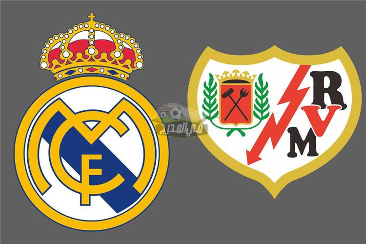 موعد مباراة ريال مدريد ورايو فاييكانو Real Madrid Vs Rayo Vallecano في الدوري الإسباني