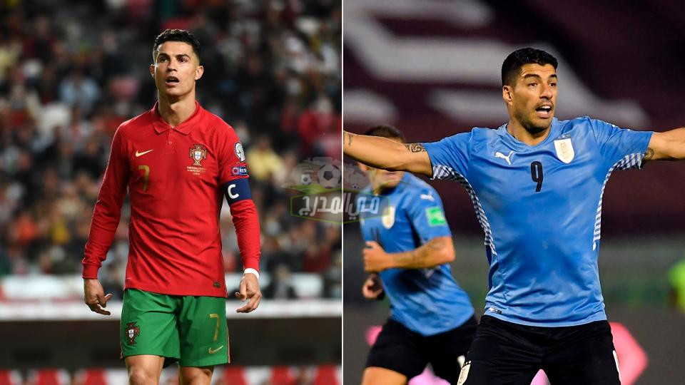 بالتردد.. القنوات المفتوحة الناقلة لمباراة البرتغال وأوروجواي Portugal vs Uruguay في كأس العالم 2022