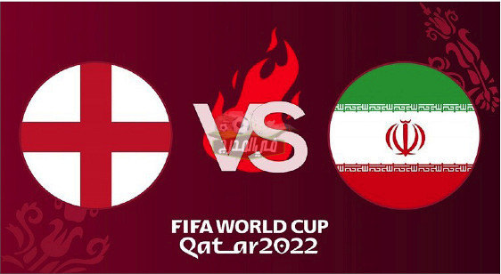 ثبت الآن.. تردد القنوات المفتوحة الناقلة لمباراة انجلترا ضد ايران England Vs Iran في كأس العالم 2022 اليوم الأثنين