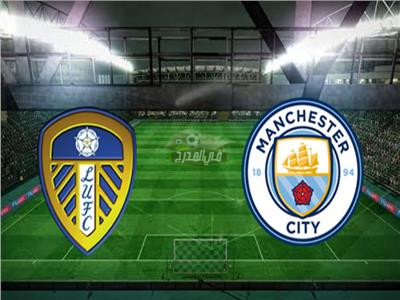 موعد مباراة مانشستر سيتي ضد ليدز يونايتد Manchester City vs Leeds United في الدوري الإنجليزي والقنوات الناقلة