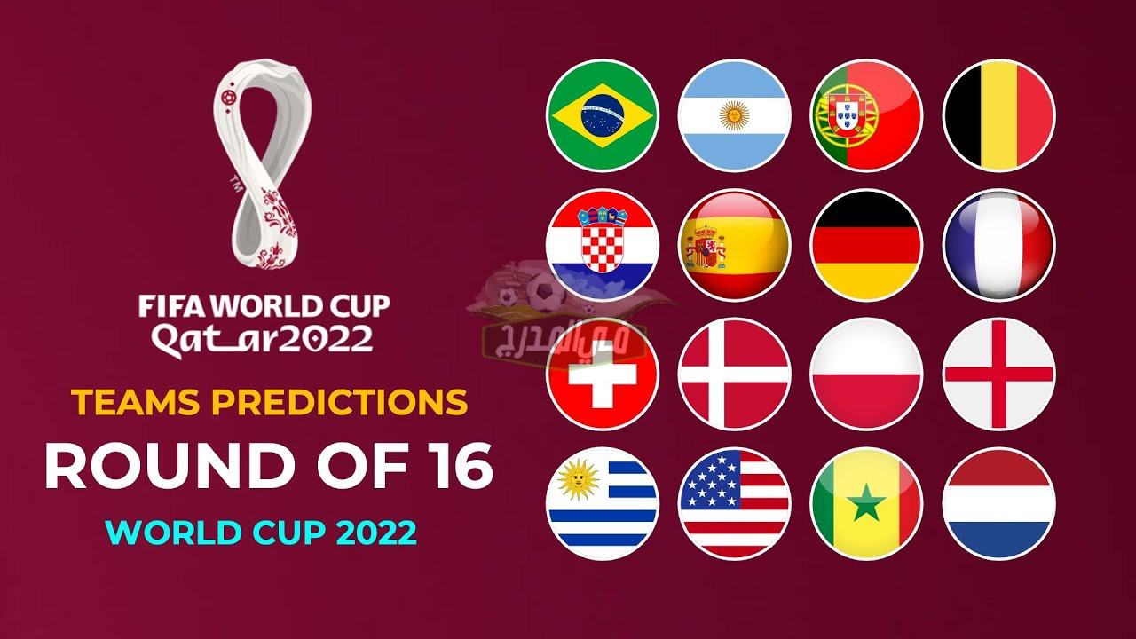 مواعيد مواجهات دور 16 كأس العالم قطر 2022 والقنوات الناقلة