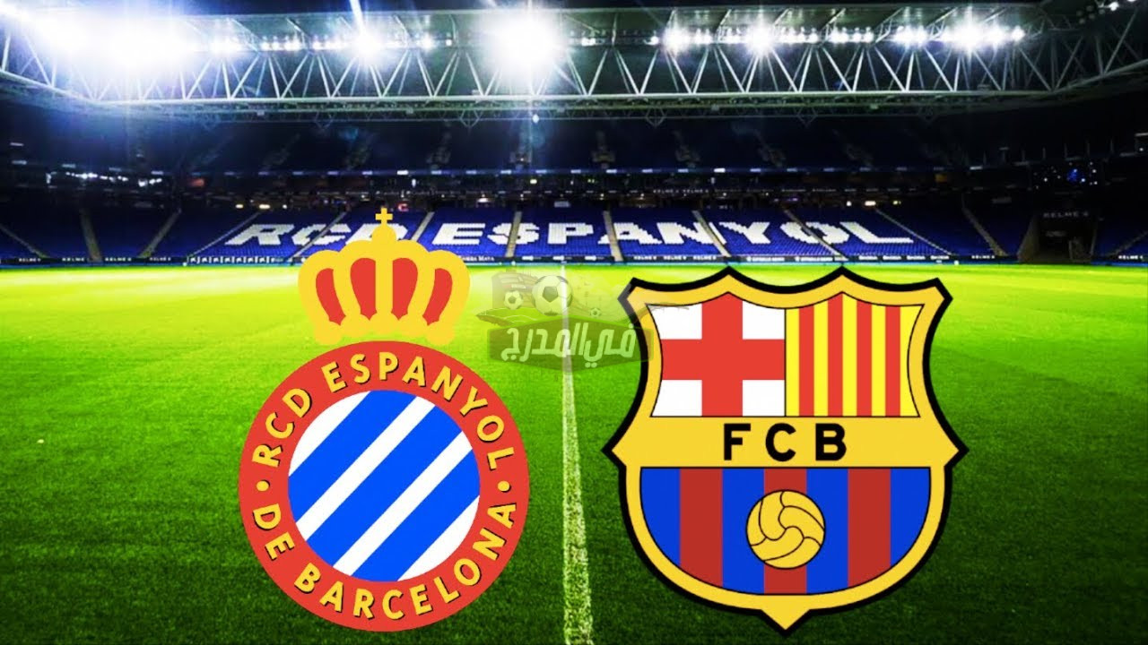 موعد مباراة برشلونة وإسبانيول Barcelona vs Espanyol في الدوري الإسباني والقنوات الناقلة لها